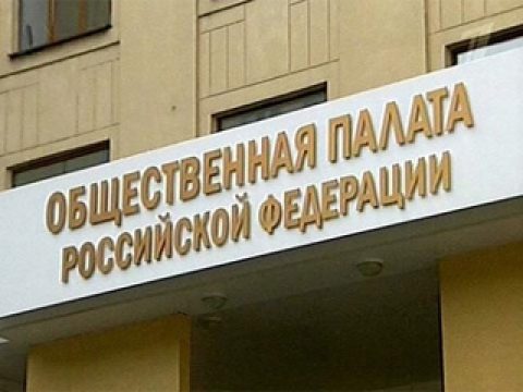 На наблюдательном совете Фонда ЖКХ обсудили пути развития системы общественного контроля