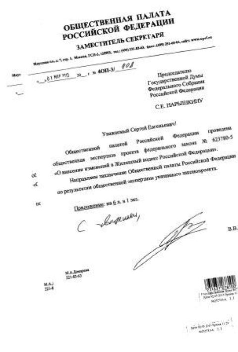 Законопроект о СРО: Общественная экспертиза