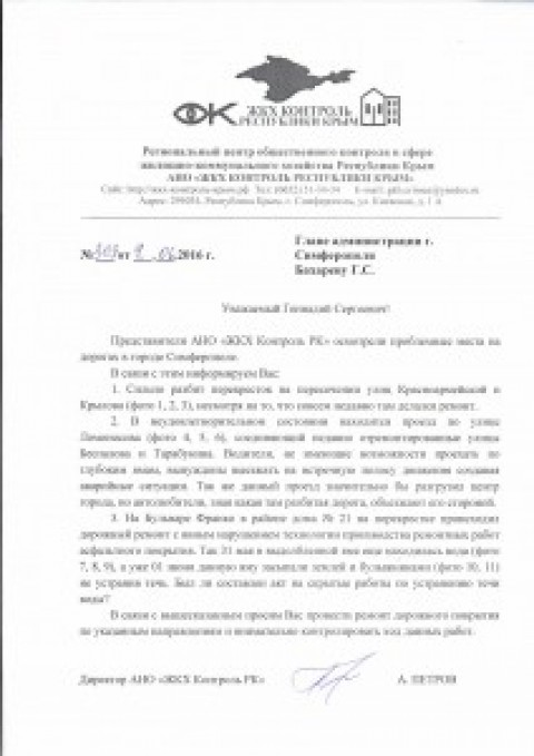 Направлены обращения в администрацию Симферополя