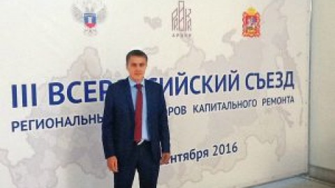 По итогам Съезда регоператоров