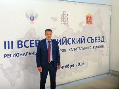 По итогам Съезда регоператоров