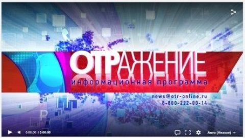 Очередной эфир «Все о ЖКХ» на ОТР