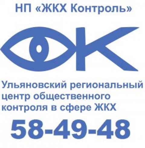 Центр регионального общественного контроля в сфере ЖКХ Ульяновской области изменил своё местоположение