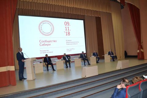 В Тюмени состоялся IV Форум Общественной палаты Тюменской области «Сообщество Сибири»
