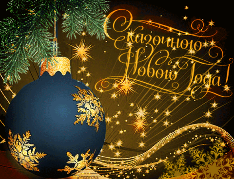 Новосибирский ЖКХ-Контроль, поздравляет всех с наступающим Новым Годом!