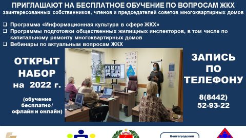Бесплатное обучение по вопросам ЖКХ