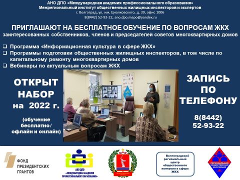 Бесплатное обучение по вопросам ЖКХ