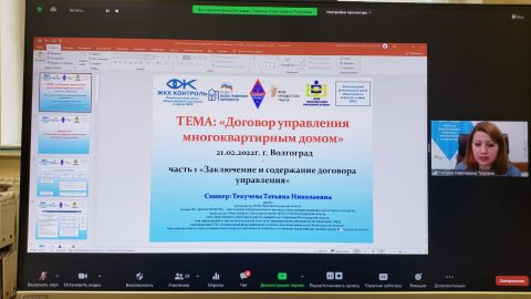 Семинар «Договор управления многоквартирным домом»