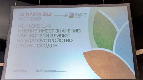 Проблемы благоустройства городов у разных регионов схожи и могут решаться общими усилиями