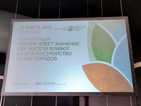 Проблемы благоустройства городов у разных регионов схожи и могут решаться общими усилиями