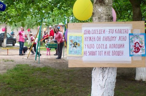В России готовятся отметить международный День соседей