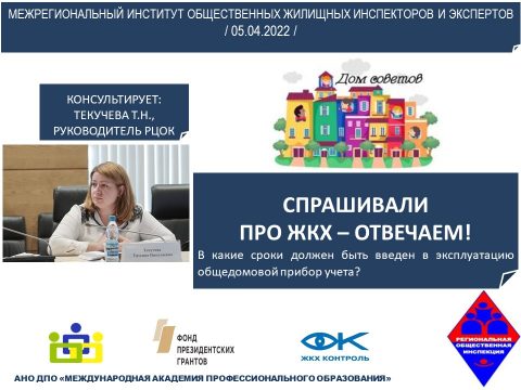 ДОМ СОВЕТОВ: СПРАШИВАЛИ ПРО ЖКХ — ОТВЕЧАЕМ