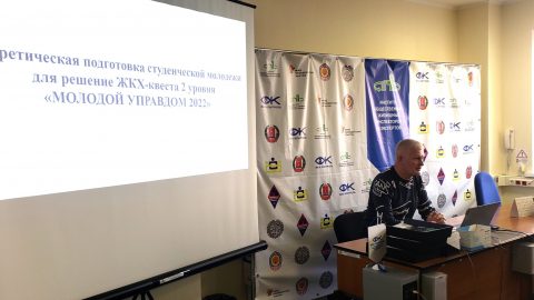 МОЛОДОЙ УПРАВДОМ-2022: в Волгограде стартовала программа для студенческой молодежи Института архитектуры и строительства ФГБОУ ВО «Волгоградский государственный технический университет»