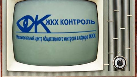 НП «ЖКХ Контроль» определило 10 лидеров среди региональных центров общественного контроля