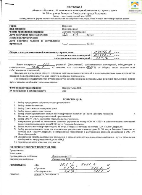 Власти предложили изменить правила выбора управляющей компании
