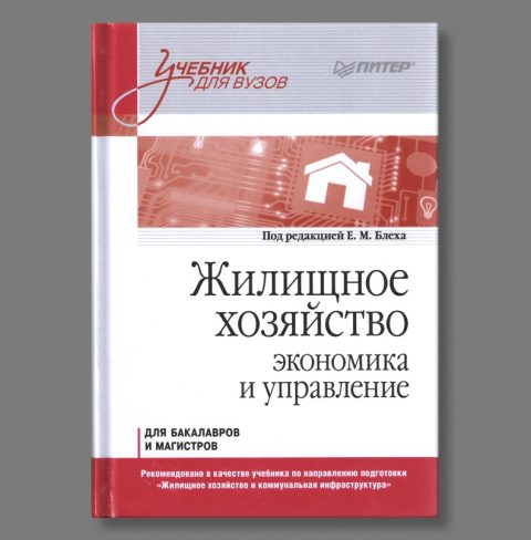 В вузах страны продолжается подготовка кадров по направлению «Жилищное хозяйство и коммунальная инфраструктура»