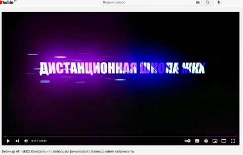 На площадках НП «ЖКХ Контроль» рассказали о привлечении займов на капремонт в МКД со спецсчётом