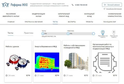 На площадке Фонда ЖКХ «Энергоэффективность» сертификат, подтверждающий компетенции в области проведения энергоэффективного капремонта, получил 300-й эксперт