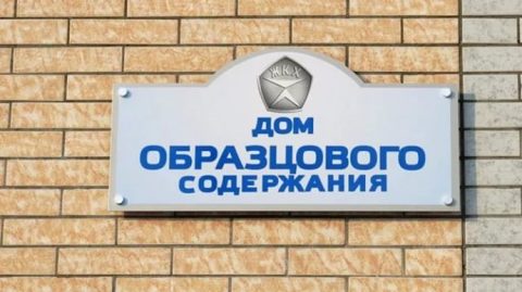 Бизнес FM В Петербурге могут вновь появиться «дома образцового содержания»