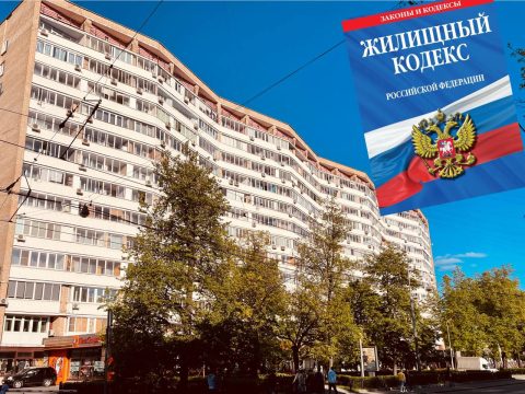 Актуальные изменения жилищного законодательства. Осень 2022