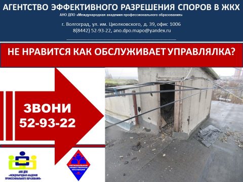 Не нравится как обслуживает Управляющая Компания?