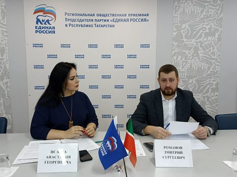 Прием граждан в Региональной общественной приемной  Председателя Партии «ЕДИНАЯ РОССИЯ» Д.А. Медведева  в Республике Татарстан