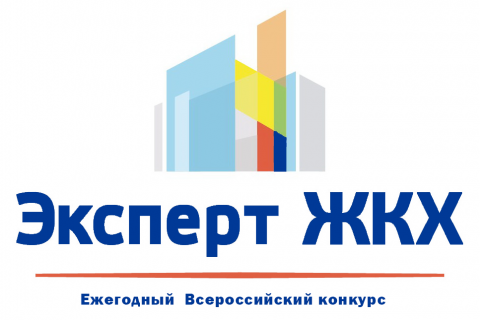 Имена победителей Всероссийского конкурса «Эксперт ЖКХ-2022» озвучат на следующей неделе
