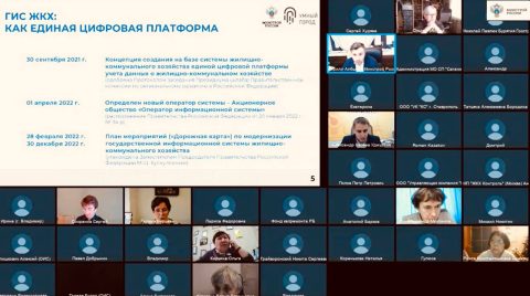 ГИС ЖКХ доработают с учетом мнения пользователей