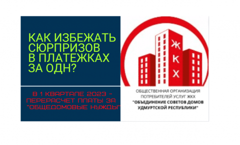 Жителям некоторых многоэтажек сделают перерасчет по ОДН