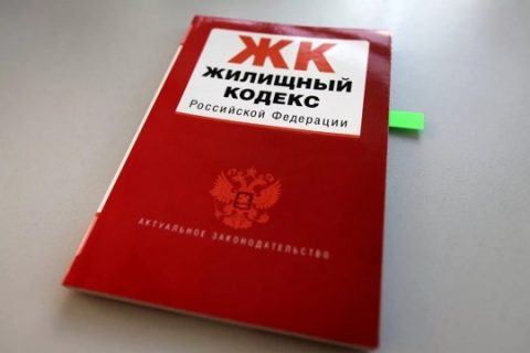 Жилищный кодекс: очередные новшества
