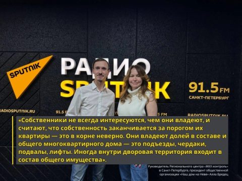 Проблемы ЖКХ в Санкт-Петербурге обсуждаем на радио Спутник