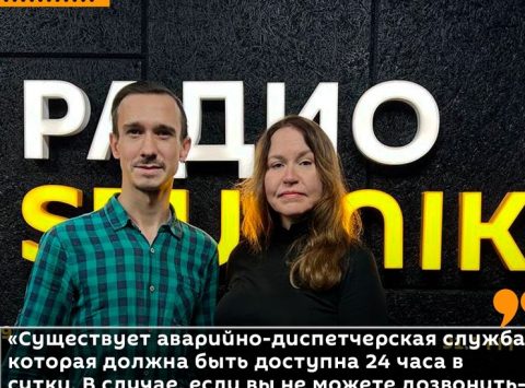 О нарушениях при организации работы аварийно-диспетчерских служб УО и о многом другом…