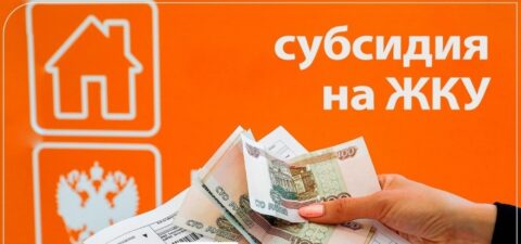Льготы и субсидии на оплату ЖКУ в Санкт-Петербурге