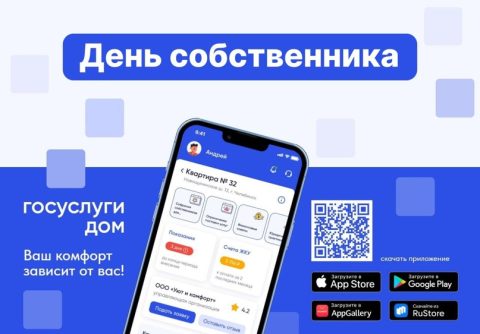 В России стартует День собственника