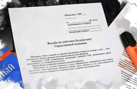 Коллективная заявка коммунальщикам