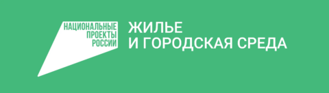 Минстрой подвел итоги нацпроекта «Жилье и городская среда»: что успели за 5 лет