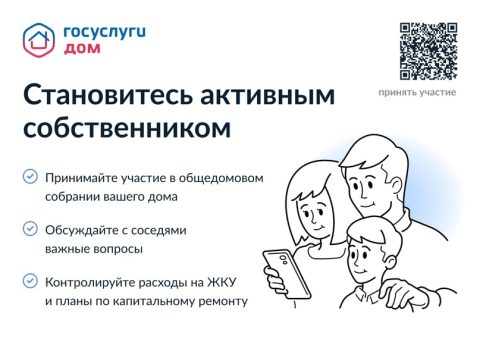 Мы должны дать собственникам рычаги воздействия на УК