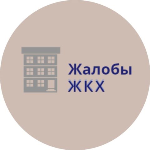 Россияне жалуются на высокие тарифы ЖКХ и несоответствие качества услуг их цене