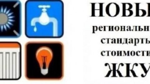 Установлены региональные стандарты стоимости жилищно-коммунальных услуг на 2025 год в Санкт-Петербурге