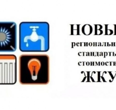 Установлены региональные стандарты стоимости жилищно-коммунальных услуг на 2025 год в Санкт-Петербурге