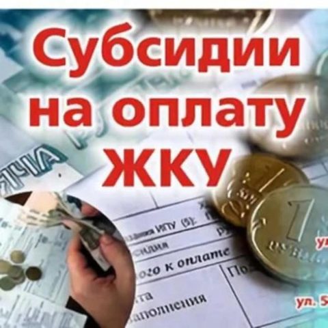 Напоминаем петербуржцам  о порядке получения субсидии на оплату ЖКУ в 2025 году