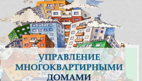 Кто управляет домом после ухода УО