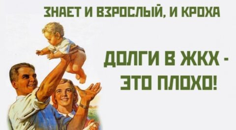 ФССП поддержала законопроект о взыскании долгов по ЖКХ с помощью