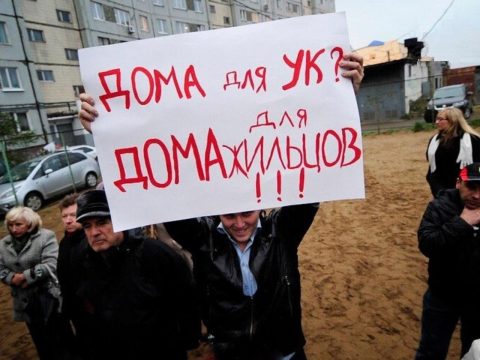 Когда с рынка ЖКХ уйдут недобросовестные организации