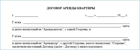 Договор аренды квартиры можно заключить дистанционно через портал госуслуг