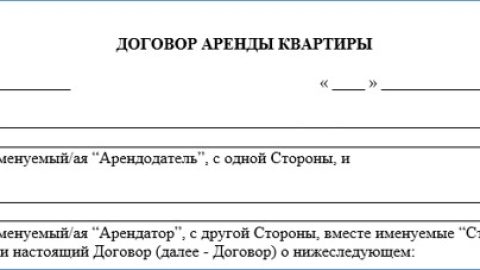 Договор аренды квартиры можно заключить дистанционно через портал госуслуг
