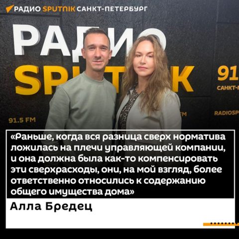 Радио Sputnik  Санкт-Петербург о ЖКХ