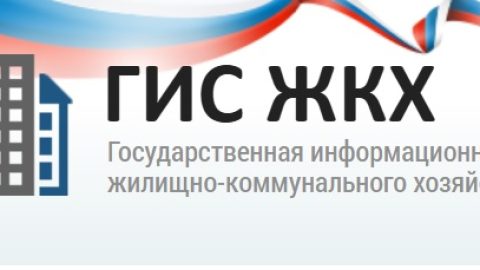 ГИС ЖКХ пополнится данными о техническом состоянии жилого фонда