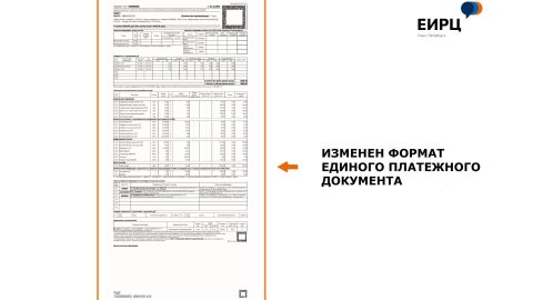 Петербуржцы в ноябре получат обновленные квитанции на оплату ЖКХ