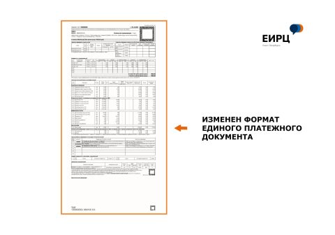 Петербуржцы в ноябре получат обновленные квитанции на оплату ЖКХ